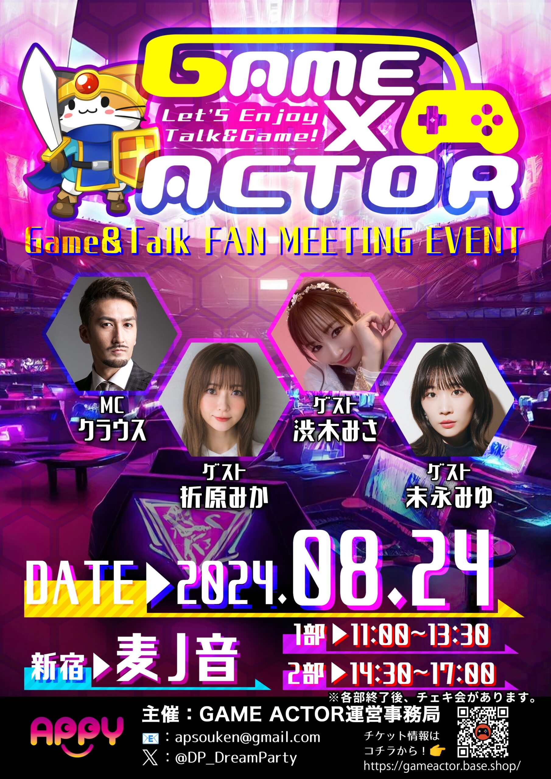 2024年8月24日GAME×ACTOR開催！