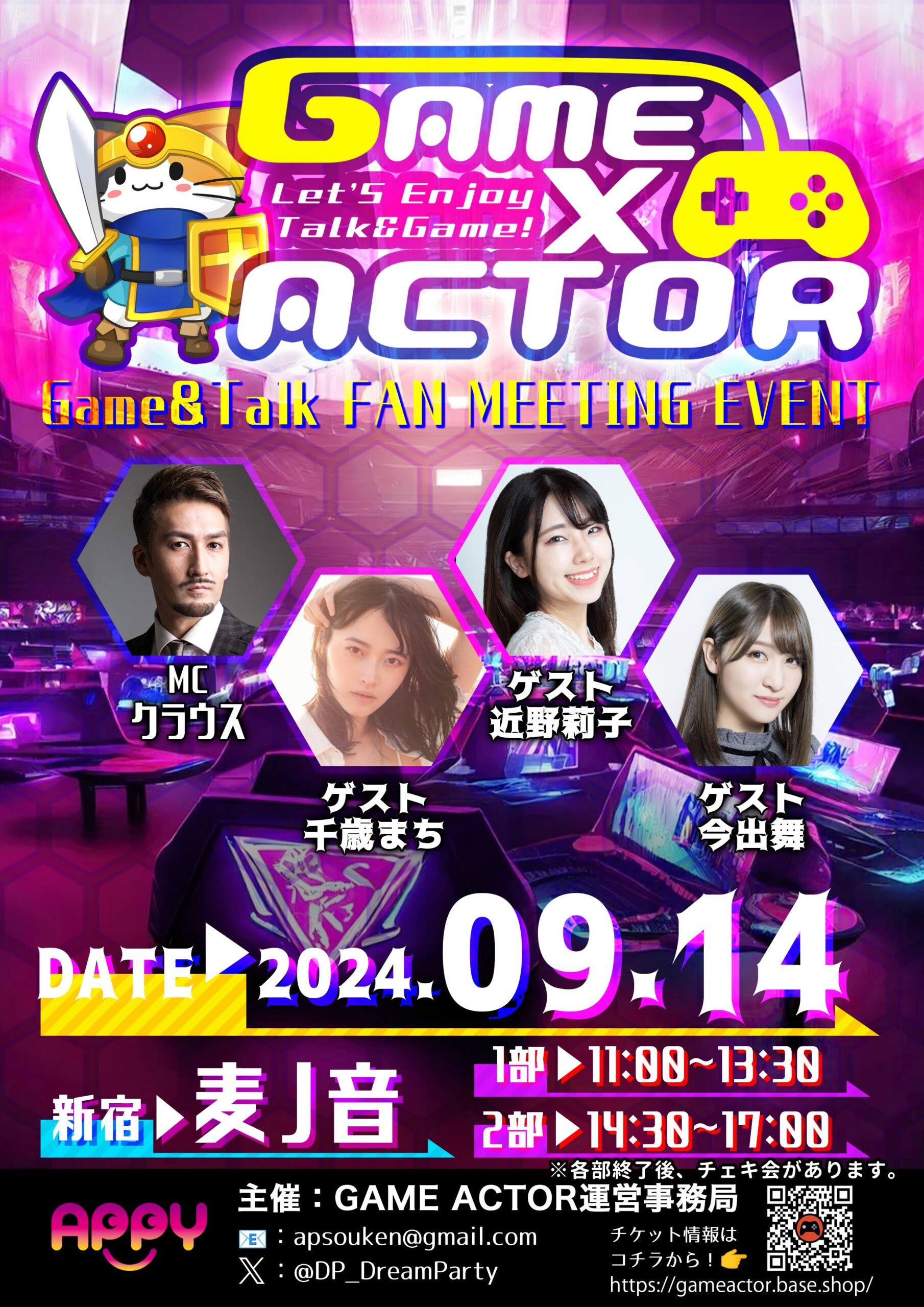 2024年9月14日GAME×ACTOR開催！