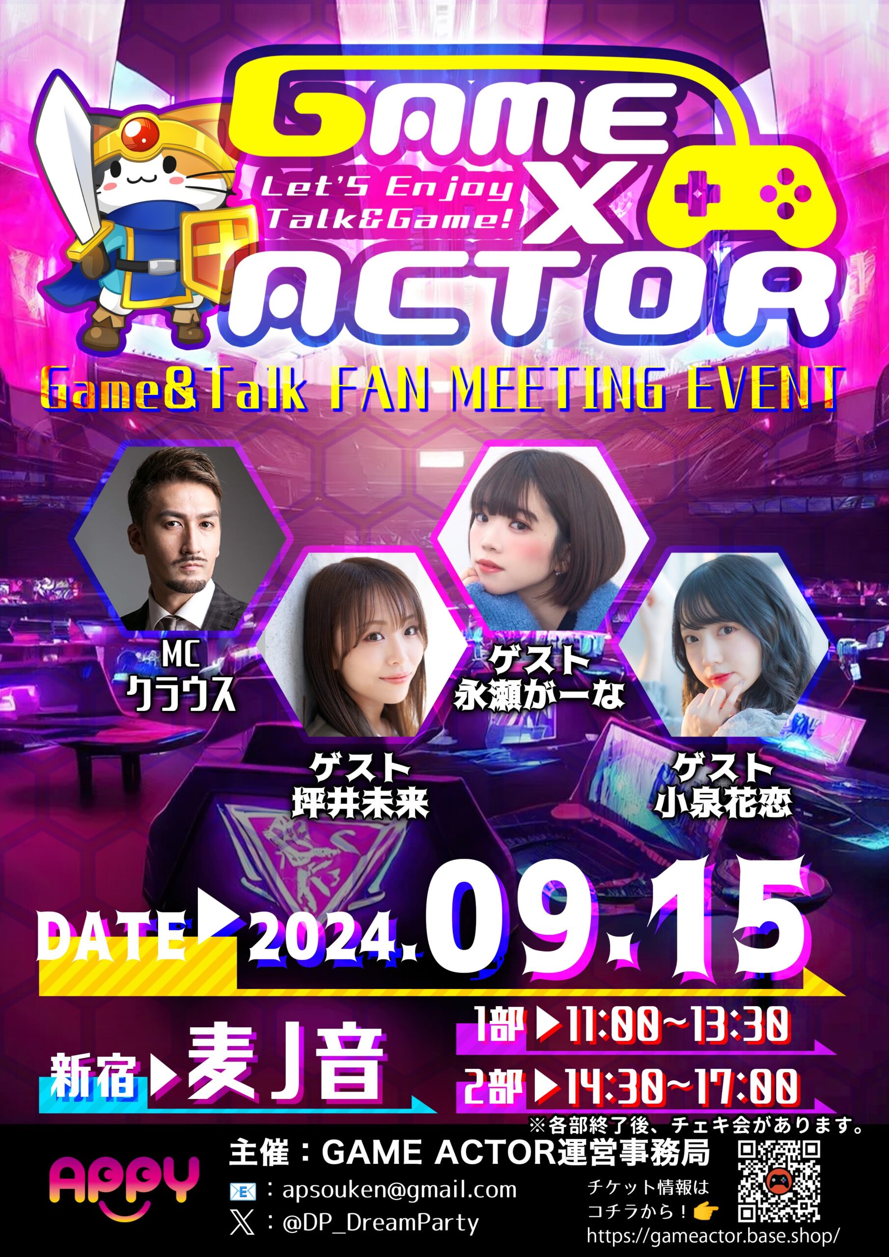 2024年9月15日GAME×ACTOR開催！