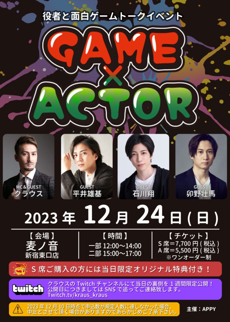 2023/12/24 GAME×ACTOR -report-