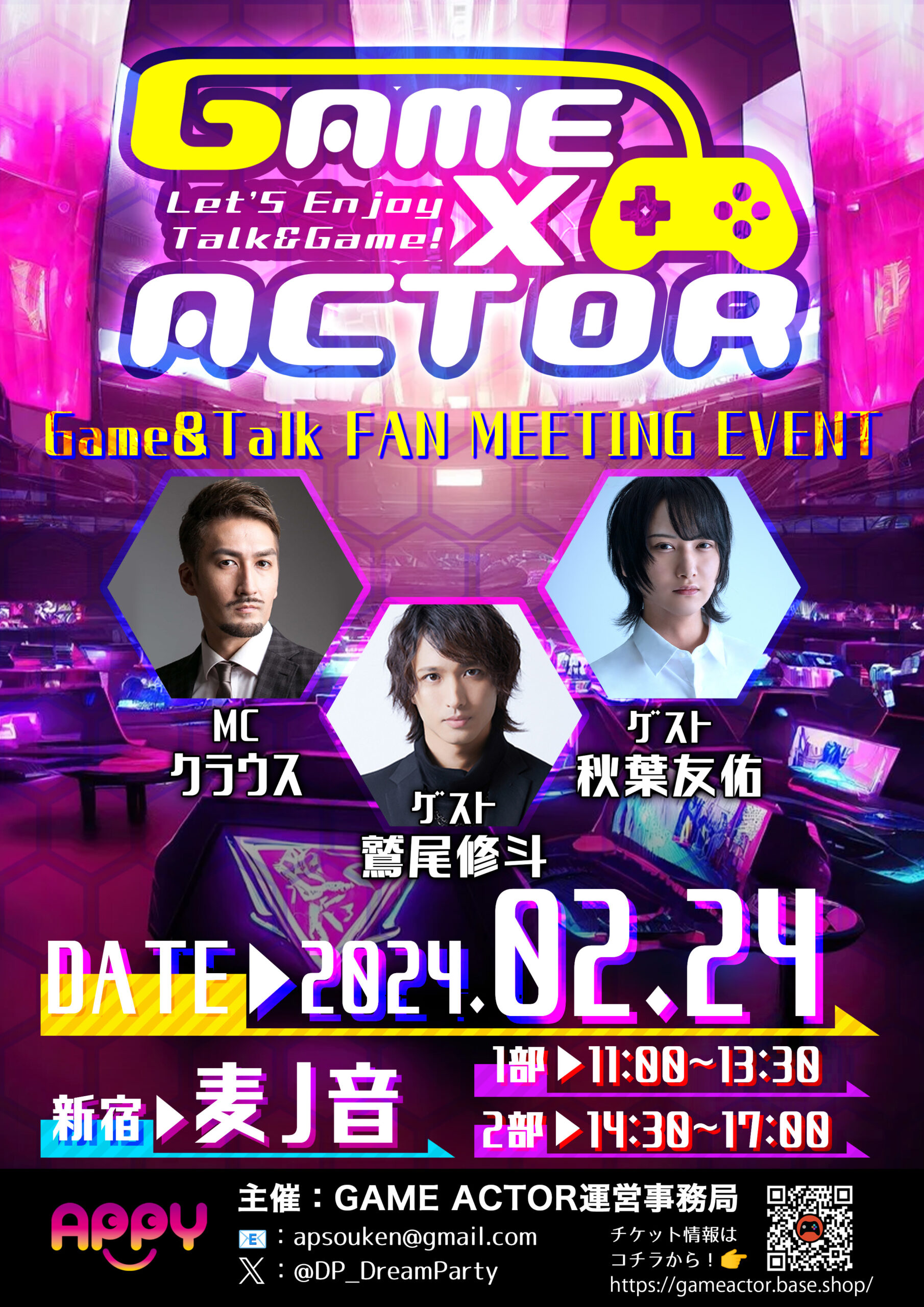 2024年2月24日GAME×ACTOR開催！