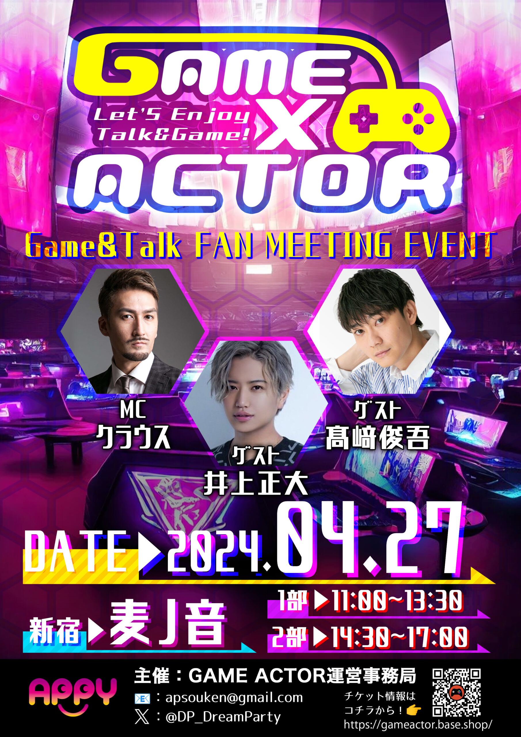 2024年4月27日GAME×ACTOR開催！