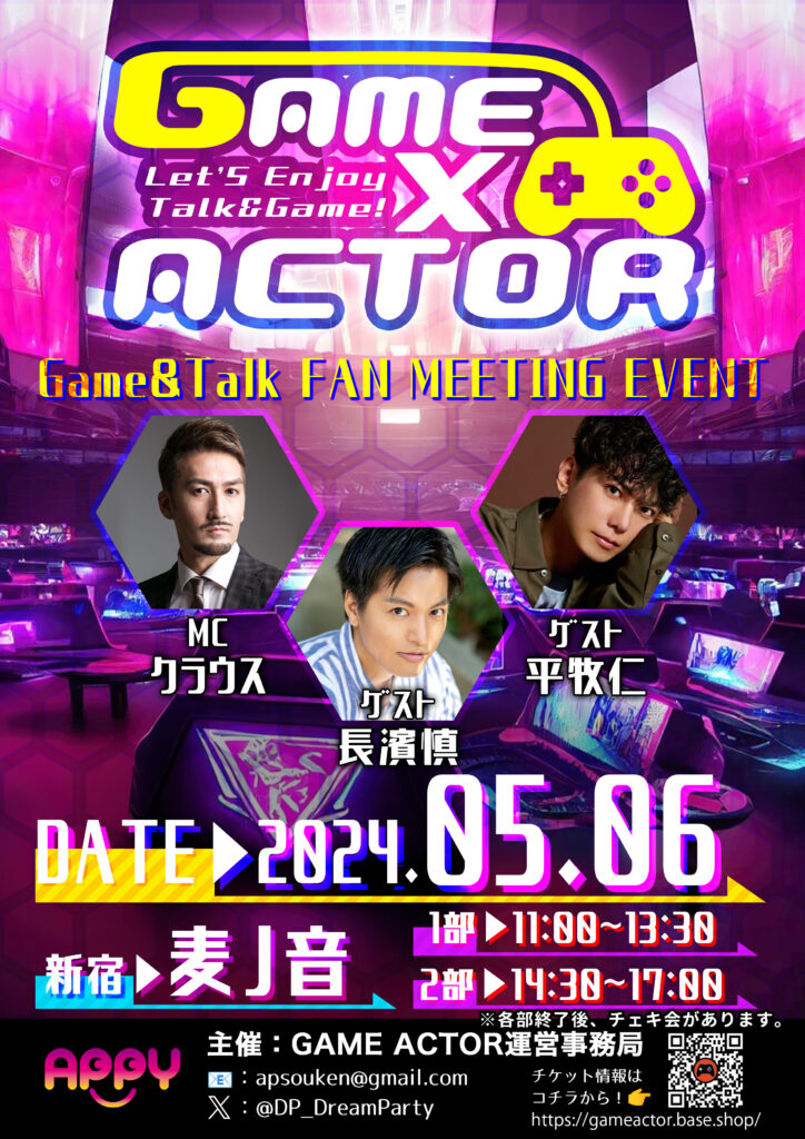 2024年5月6日GAME×ACTOR開催！