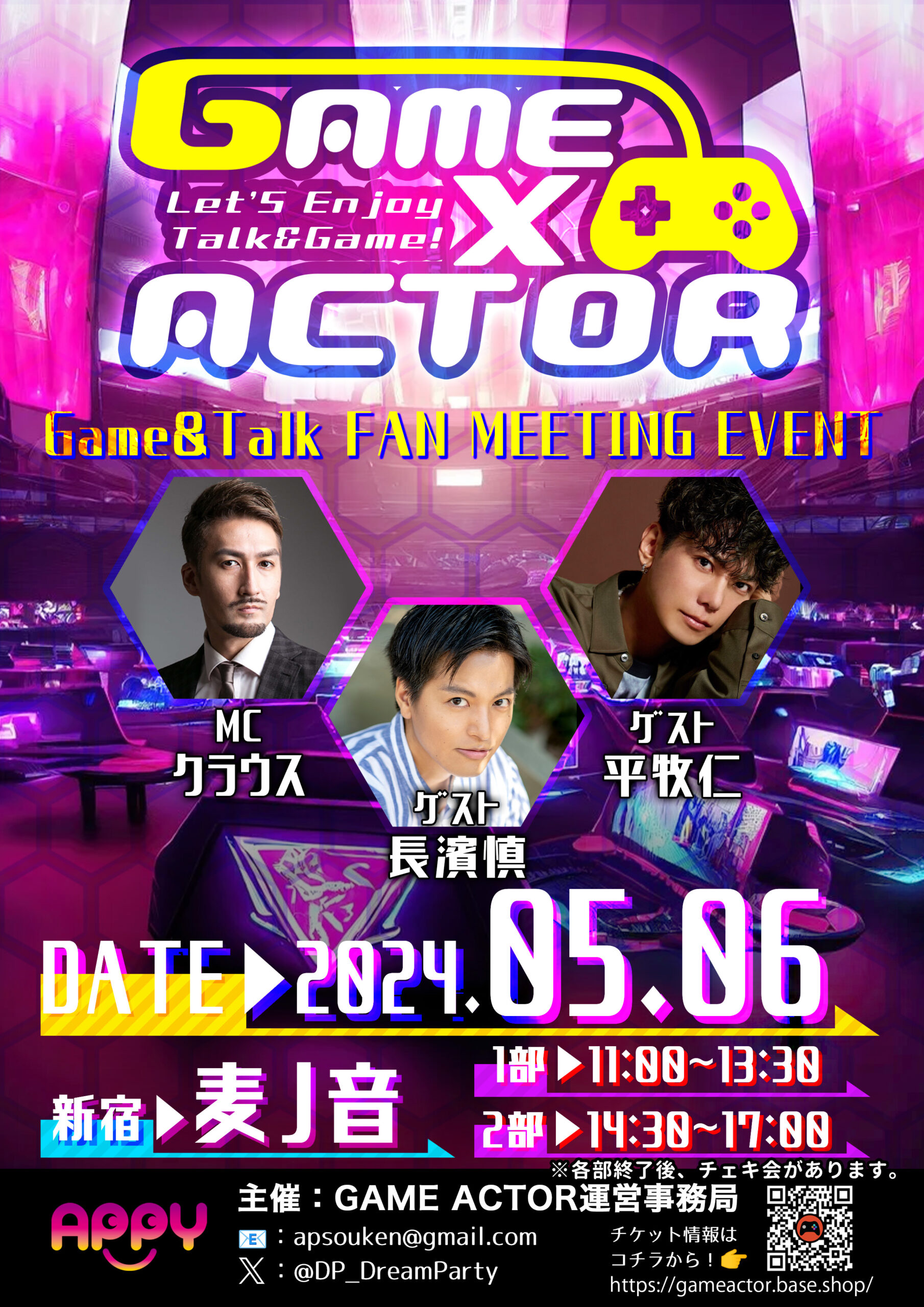 2024年5月6日GAME×ACTOR開催！