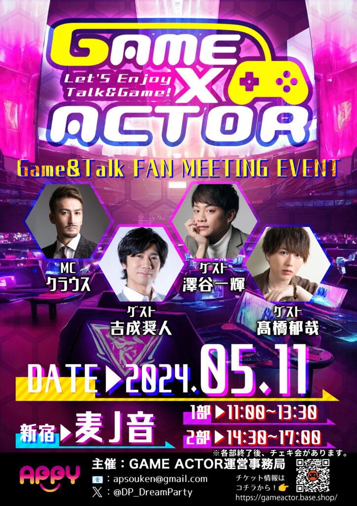 2024年5月11日GAME×ACTOR開催！