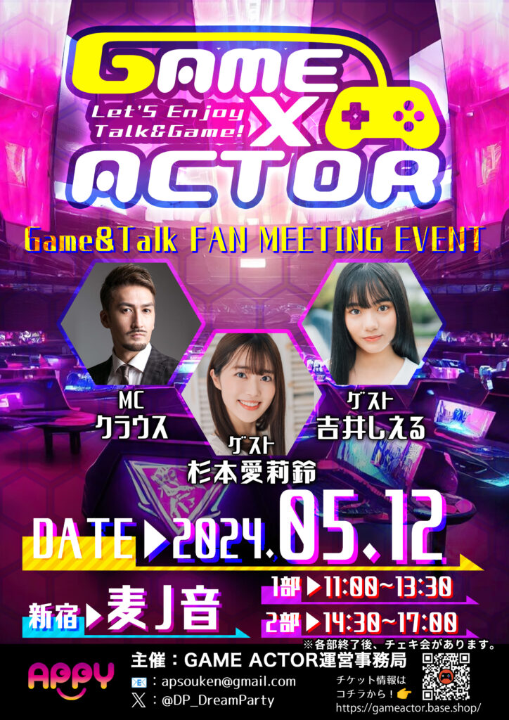 2024年5月12日GAME×ACTOR開催！