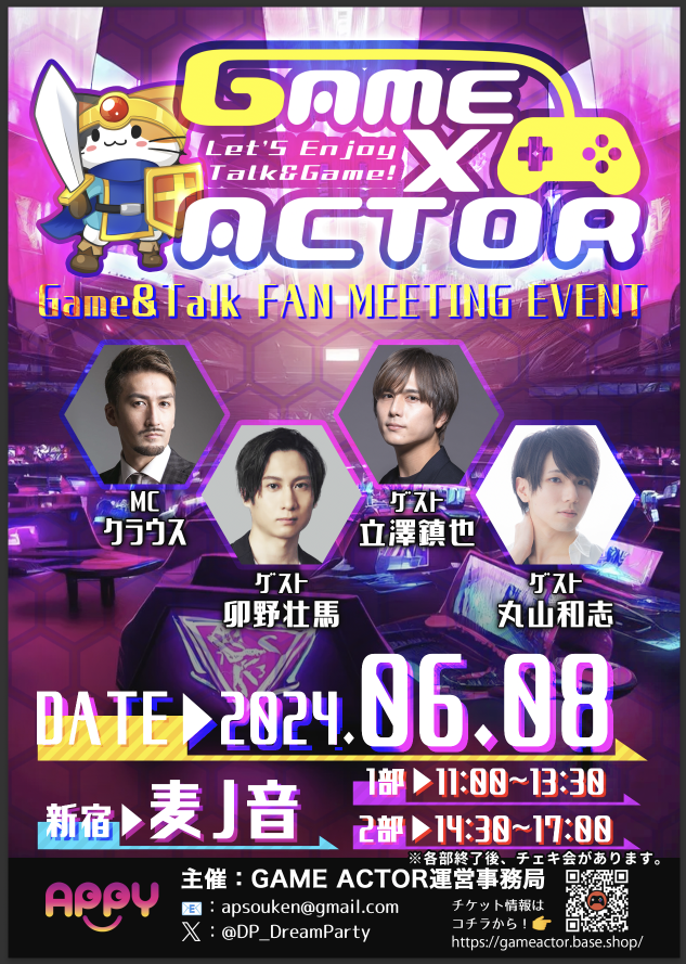 2024年6月8日GAME×ACTOR開催！