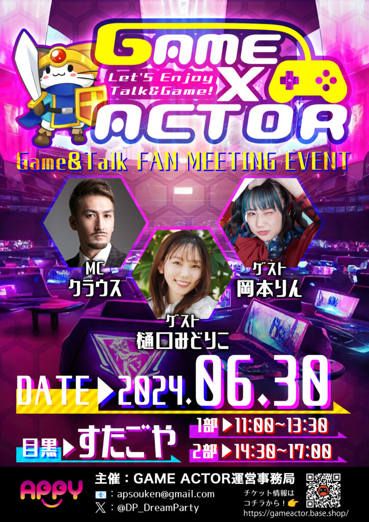 2024/6/30 GAME×ACTOR -report-