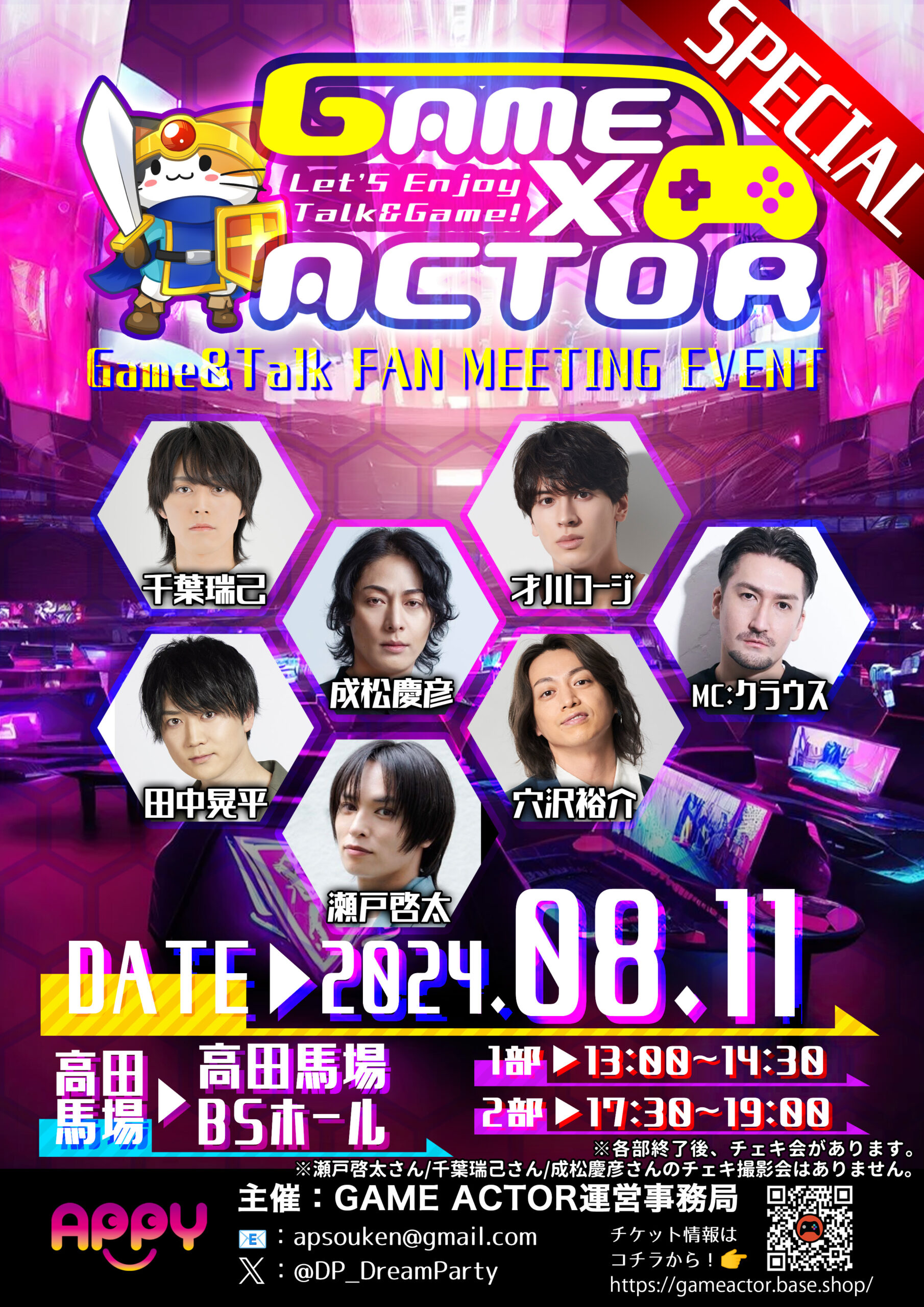 2024年8月11日GAME×ACTOR開催！