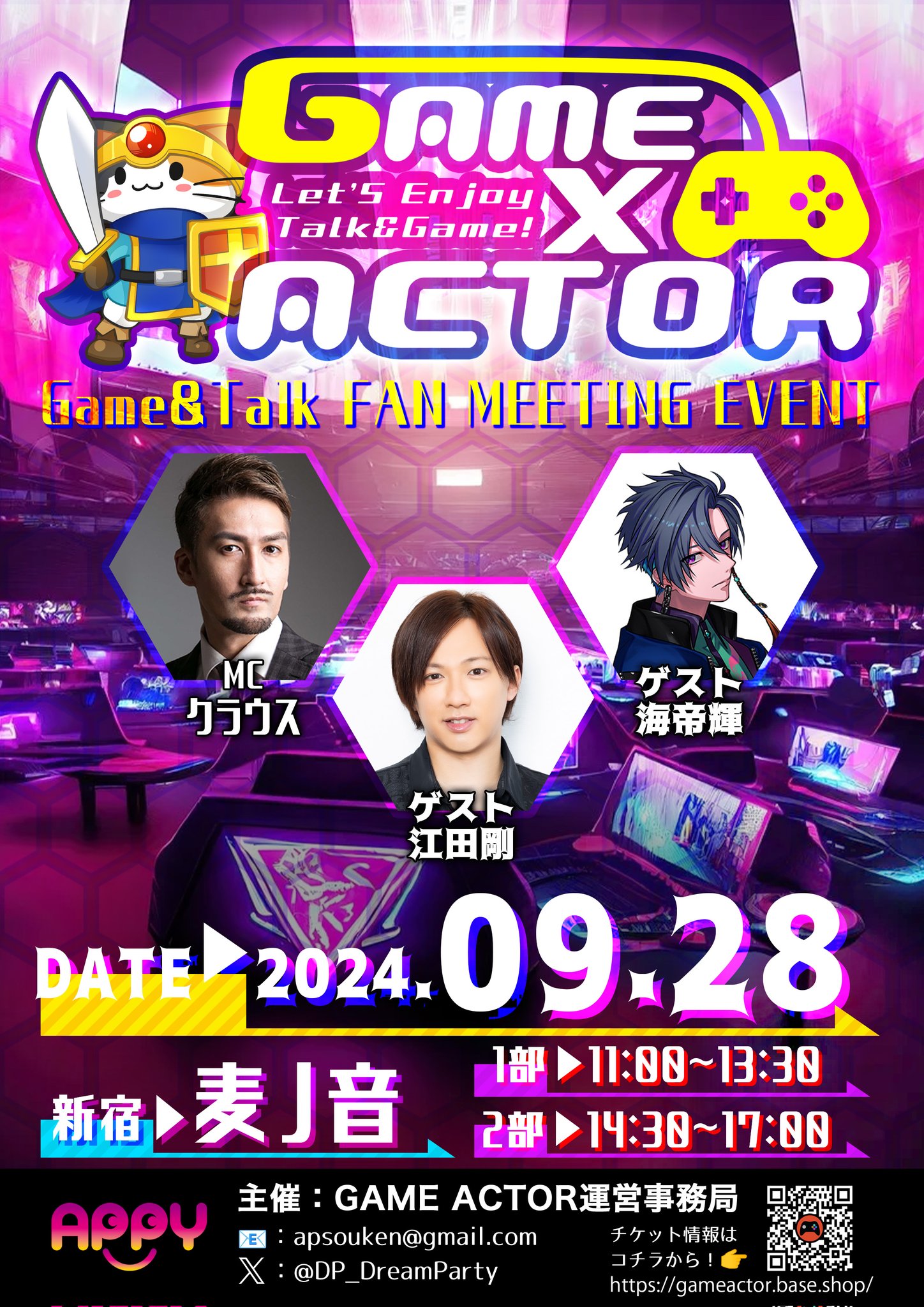 2024年9月28日GAME×ACTOR開催！