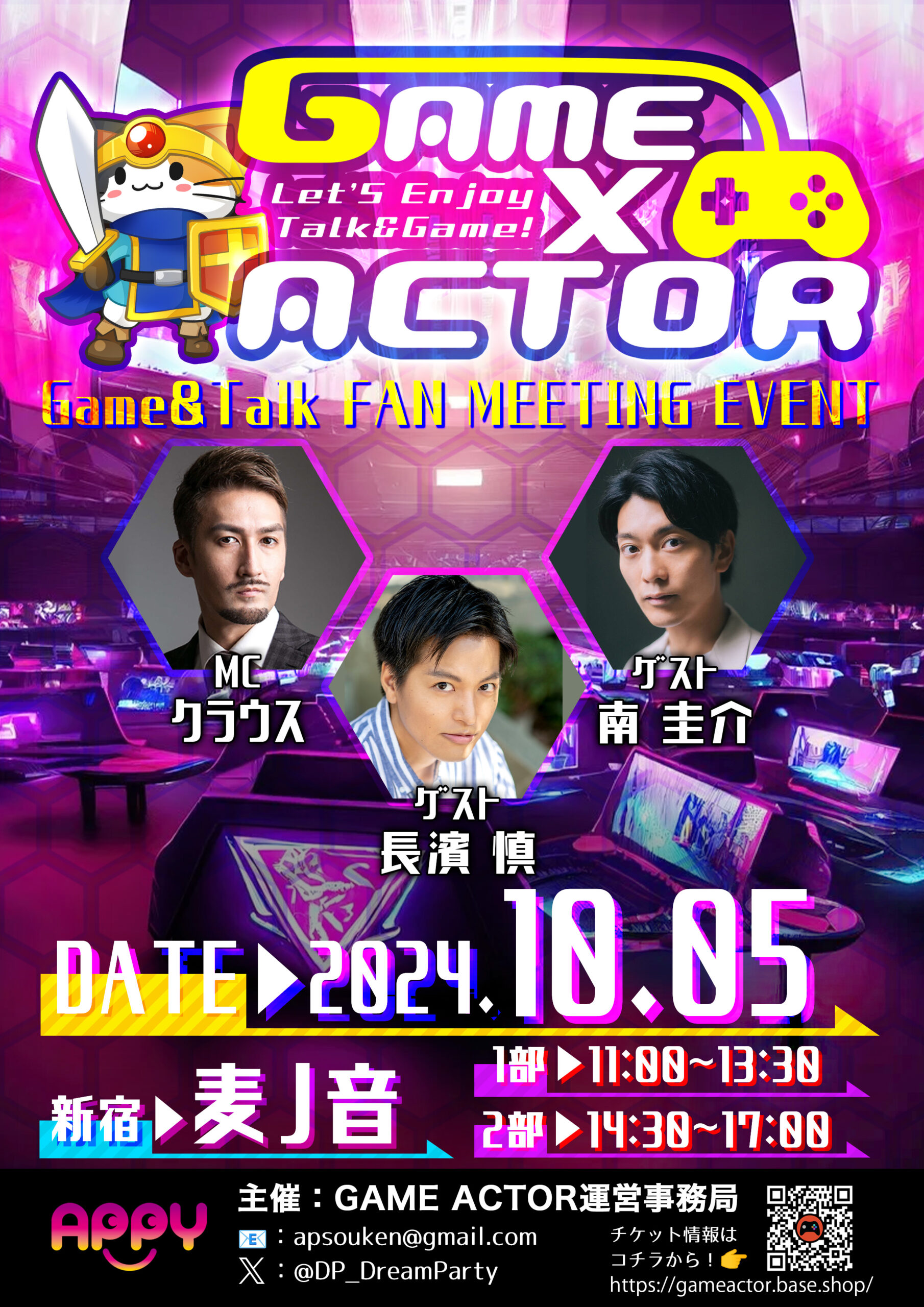 2024年10月5日GAME×ACTOR開催！