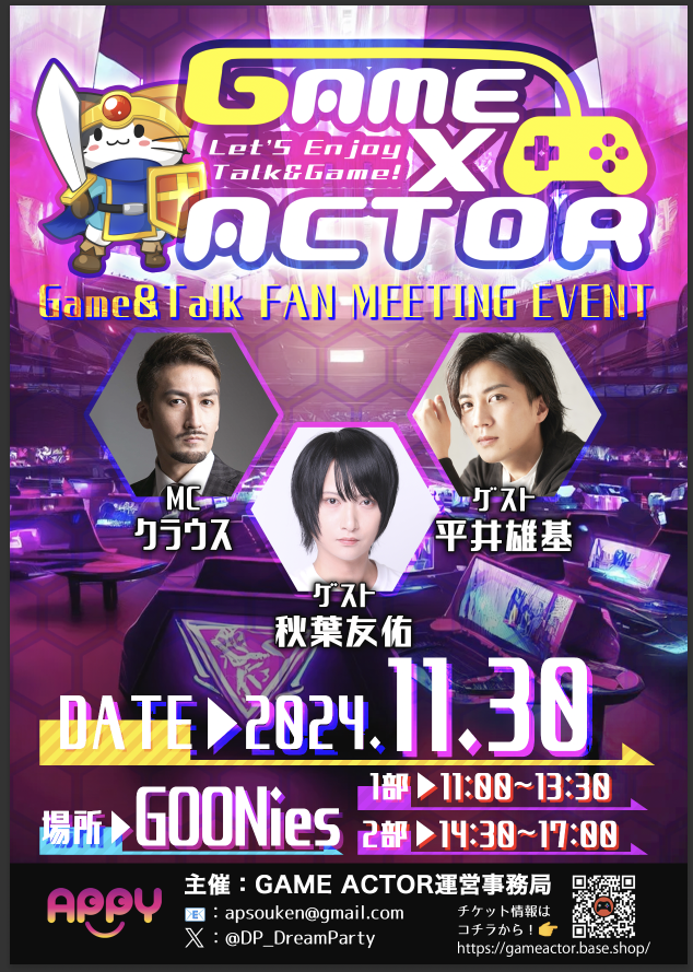 2024年11月30日GAME×ACTOR開催！