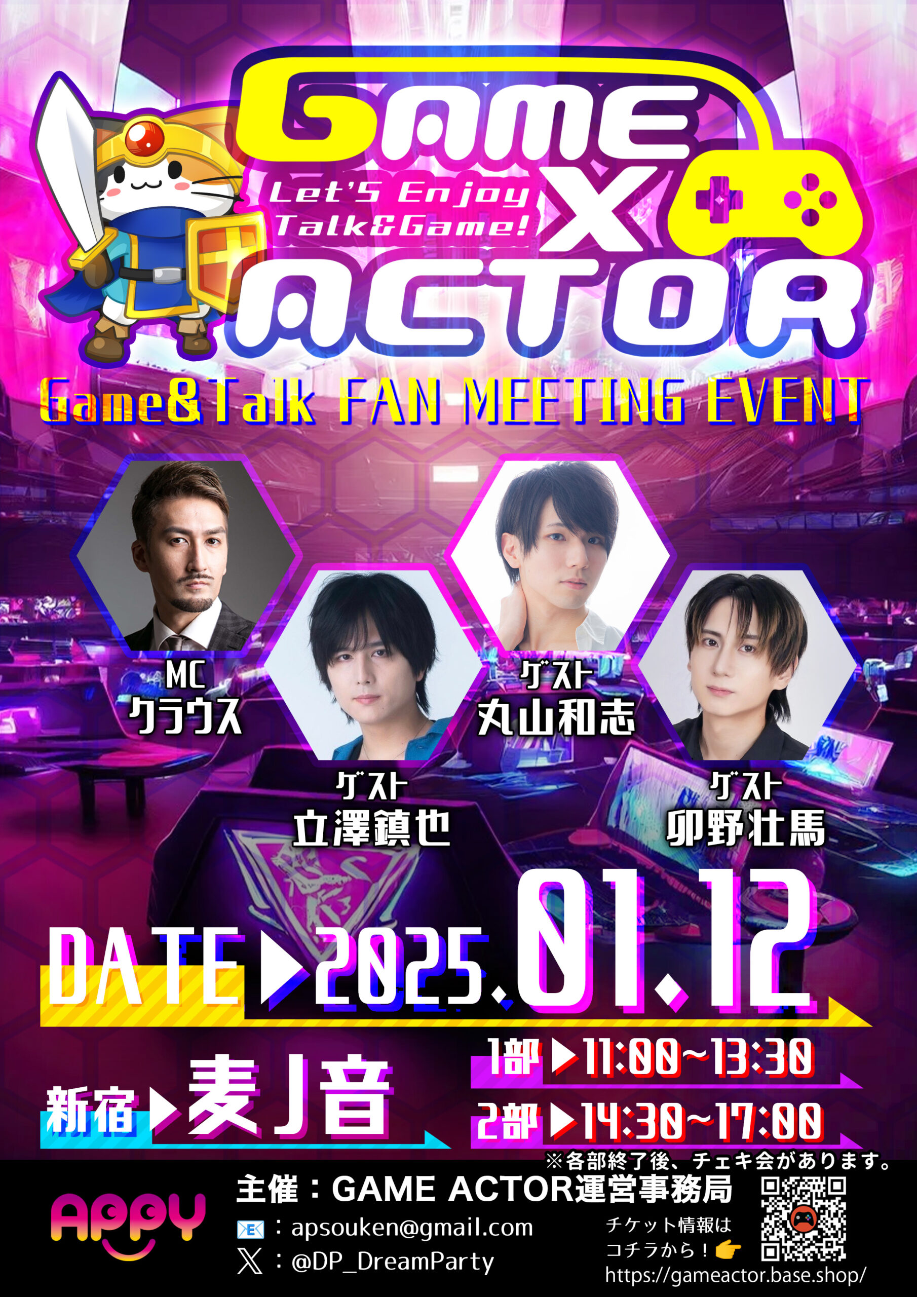 【1月12日(日)開催】GAME×ACTOR ゲーム&トークファンミーティングイベント